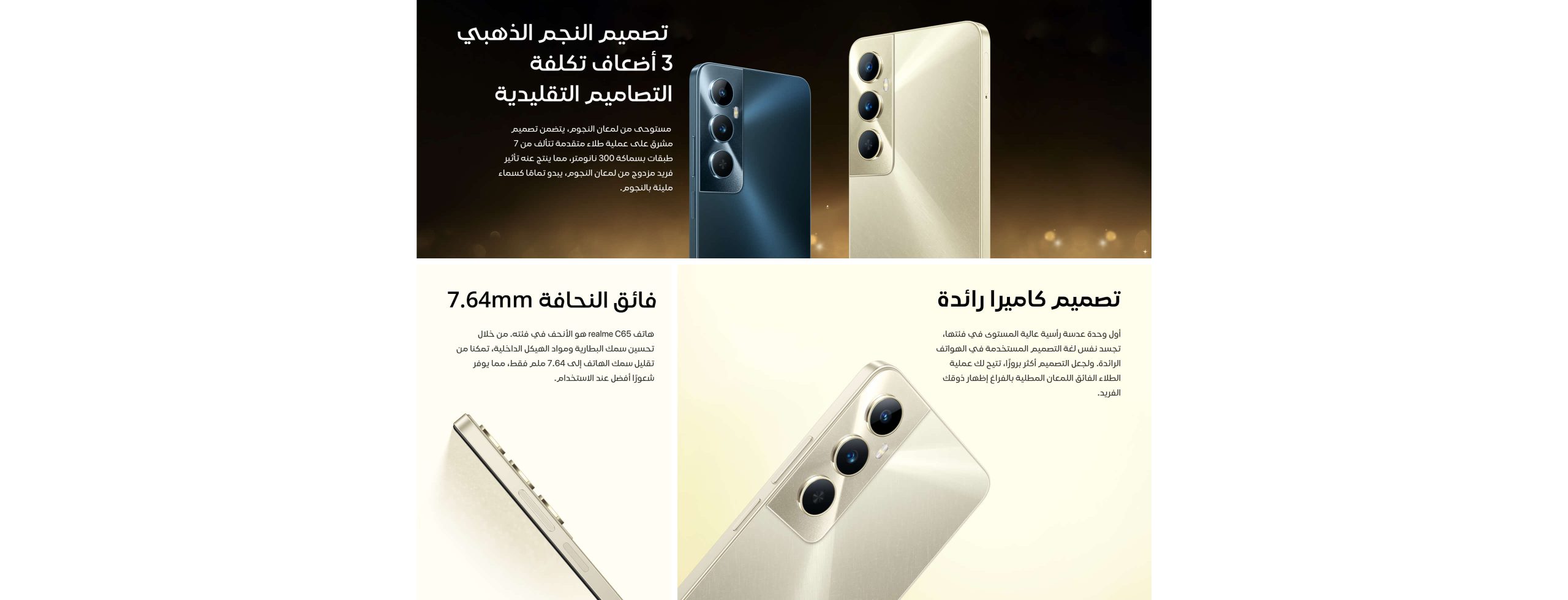 Realme C65 Dual SIM, 256 GB, 8 GB RAM, 4G LTE - Starlight Gold