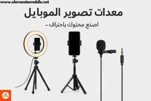 معدات تصوير