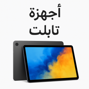 تابلت